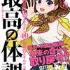 まんがでわかる最高の体調 拾い読み 読書感想