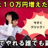 青森県発！ネット通信講座で稼ごう