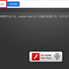 Adobe Flash Player終了に伴うVMware Horizonが受ける影響について