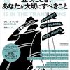 人間にはどうしても、見えない領域が存在する