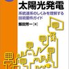 配電線の電圧調整