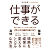 【仕事ができる人の思考法】具体と抽象がビジネスを10割解決する｜成果を出すための“構造化思考”をレビュー