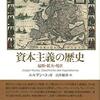 資本主義の悪魔に飲み込まれた「資本主義の悪魔」の作者