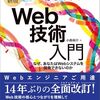 プロフェッショナルなWebエンジニアなら必読の決定版！最新技術と本質的な理解への道標