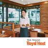 藤井隆「Music Restaurant Royal Host」に感じるホスピタリティ。