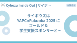 ã‚µã‚¤ãƒœã‚¦ã‚ºã¯ YAPC::Fukuoka 2025 ã«ã‚´ãƒ¼ãƒ«ãƒ‰ï¼†å­¦ç”Ÿæ”¯æ´ã‚¹ãƒãƒ³ã‚µãƒ¼ã¨ã—ã¦å”è³›ã—ã¾ã™ï¼