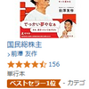 国民総株主？カモネギ？