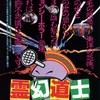 元祖キョンシー映画｢霊幻道士｣は極上のエンターテインメント!!!