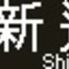 京成電鉄　側面再現LED表示　【その163】