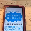 頭の中と行動のバランスが取れない時には：ビリ読350回