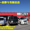 天下一品野々市新庄店〜２０２３年１１月１杯目〜