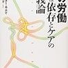 キテイ『愛の労働あるいは依存とケアの正義論』第二部ノート