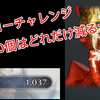 【FGO】石１０００個でビーストを狙うガチャ
