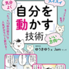 【お勧め本】やる気が出ない、なかなか続かない・・・習慣を変えたいけど上手くいかない人にお勧めの本