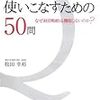 【MBA】全社戦略と事業戦略の違い