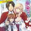 ファンタジーには馴染めない 3巻 特典まとめ【購入＆予約】