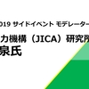 【ILOサイドイベント】モデレーターの方のご紹介！