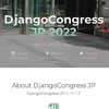 DjangoCongress JP 2022 のトークを募集中です