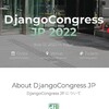 DjangoCongress JP 2022 のトークを募集中です