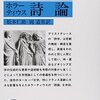 アリストテレス「詩学」と現代演劇