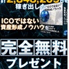 【7分限定】仮想通貨初心者だけが稼げる方法  