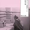 ほんの少しの間交わった人生の物語「場所はいつも旅先だった」