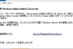 ついに出た！　VMware環境の仮想マシンをHyper-Vへ移行する「VM Conversion extension」