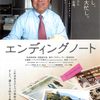 死の準備…終活『エンディングノート』☆ 2013年120作目