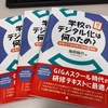 【先生方とシェアしたい！】『学校のデジタル化は何のため？』読書感想文大会（4月15日まで！）