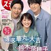 もう無理？『NHKあさイチ』に「鈴木奈穂子」アナウンサーが2021年3月30日から参加。報道とは異なる面がたくさん見られます