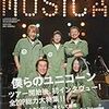 MUICA　ユニコーン・復活ツアー総力特集