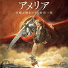 【新刊案内】出る本、出た本、気になる新刊！トーベン・クールマンの絵本「アメリア 空飛ぶ野ネズミの世界一周」出ました！（2025.5/4週）
