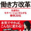 【ビジネスのお話 ＃４１】働き方改革は素晴らしいこと！ただ利便性には＝にならないつらい事情