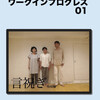 【告知】『言祝ぎ』再演します。9/26のみ。