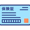 国民健康保険証を作っていただきました！公務員の保険証よさらば〜