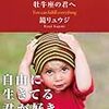 今年10冊目「牡牛座の君へ 牡牛座の君が、もっと自由にもっと自分らしく生きるための31の方法 (12星座の君へシリーズ)」