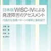 ウエクスラー知能検査の開発者　Wechsler