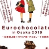 気になるユーロチョコレートinオオサカ2019