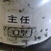 新年度開始。けんちー主任爆誕しました。（月曜日、晴れ）