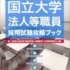 試験日程変更で国立大学法人の難易度、合格点は下がる？