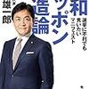 【お題】国民民主党