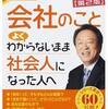 会社のことよくわからないまま社会人になった人へ第2版　著者　池上　彰