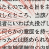 創価学会元会長戸田城聖が中野刑務所に収監されたとする根拠はなし　審査会が中野区の情報公開制度運用に「猛省」促す　平和展示パネルの審査請求で答申(2025年2月)