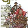 【ウォーゲーム】感想：ゲーム雑誌「ゲームジャーナル No.28　特集：諸国民戦争＆春秋戦国」(2008年9月1日発売)