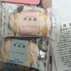 【丸屋本店　雪浪漫】1878年創業の和洋菓子店です！
