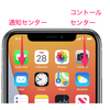 iPhoneの「通知センター」と「コントロールセンター」へ片手で簡単にアクセスする方法