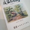 草森紳一は、音更にいた！　『文芸おとふけ』に50ページの特集です。