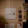とんかつ檍