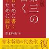 「書くことの多角化」　—言語活動をどれだけ具体化できるか？