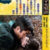 映画『落葉とくちづけ』　藤岡弘・尾崎奈々・ヴィレッジ・シンガ－ズ